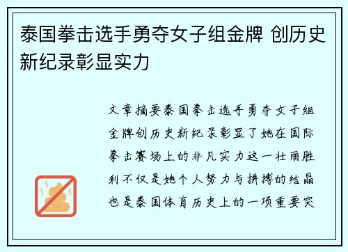 泰国拳击选手勇夺女子组金牌 创历史新纪录彰显实力