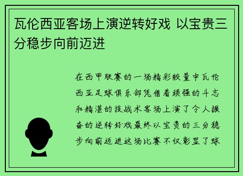 瓦伦西亚客场上演逆转好戏 以宝贵三分稳步向前迈进