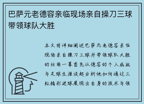 巴萨元老德容亲临现场亲自操刀三球带领球队大胜