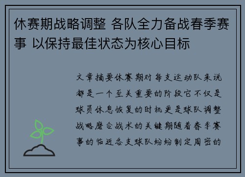 休赛期战略调整 各队全力备战春季赛事 以保持最佳状态为核心目标