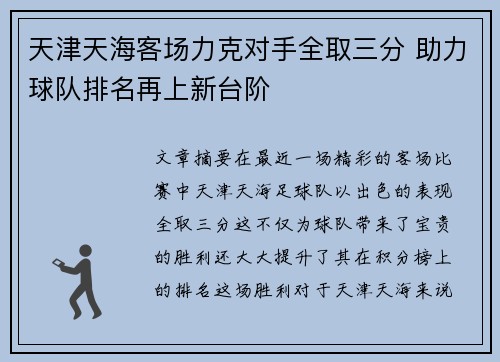 天津天海客场力克对手全取三分 助力球队排名再上新台阶