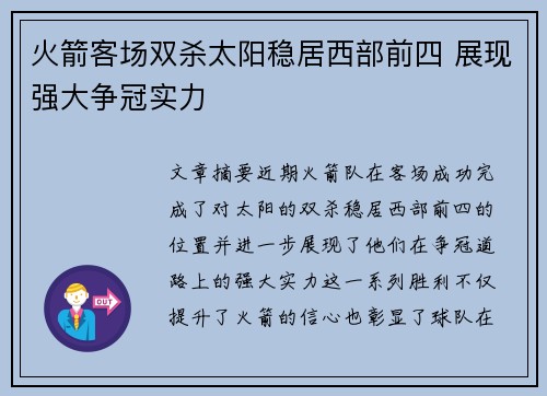 火箭客场双杀太阳稳居西部前四 展现强大争冠实力