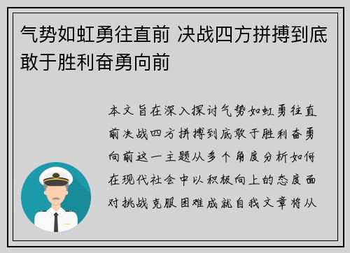 气势如虹勇往直前 决战四方拼搏到底敢于胜利奋勇向前