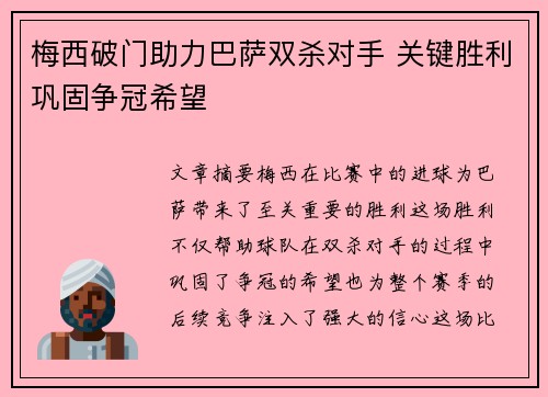 梅西破门助力巴萨双杀对手 关键胜利巩固争冠希望